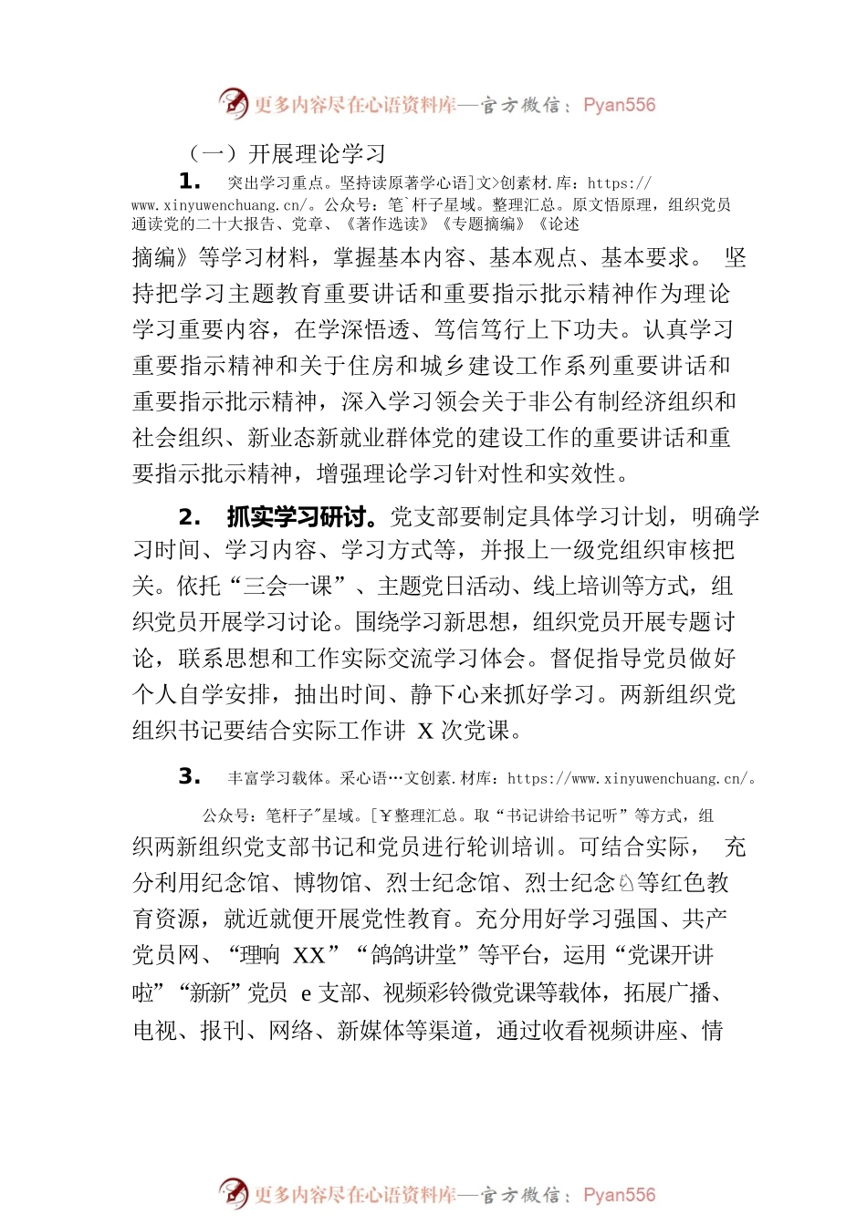 关于深入开展学习贯彻主题教育活动的工作方案.docx_第2页