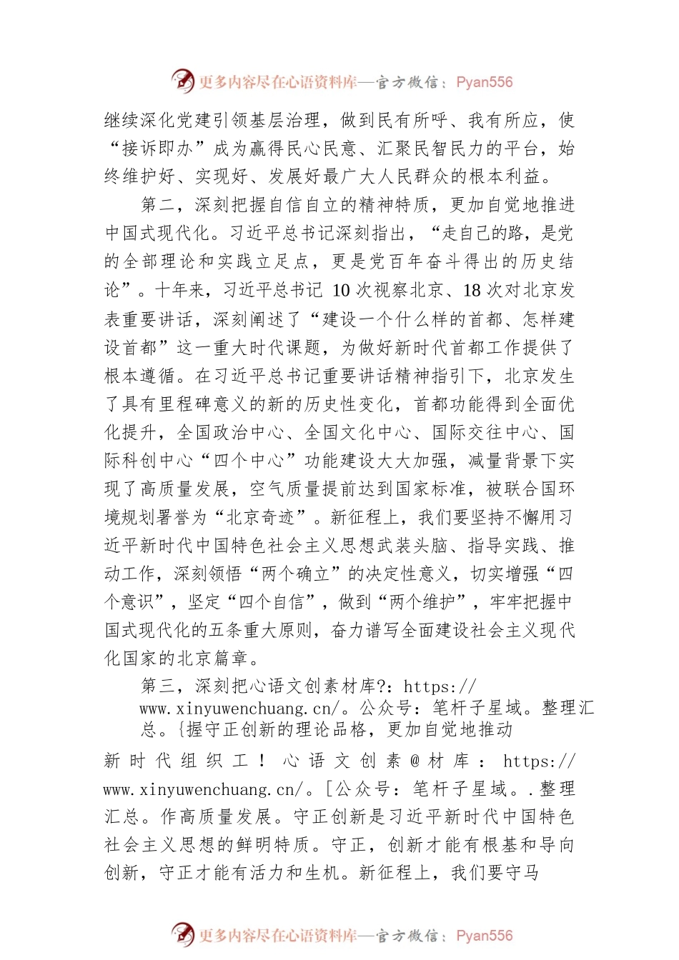 北京市委常委、组织部部长在全国党建研究会学习贯彻党的二十大精神座谈会上的讲话（20221130）.docx_第2页