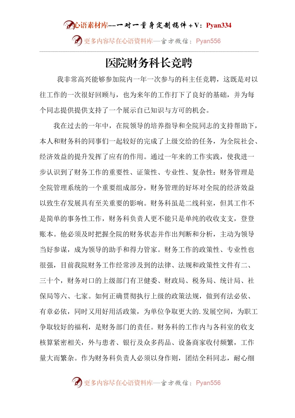 医院财务科长竞聘.docx_第1页