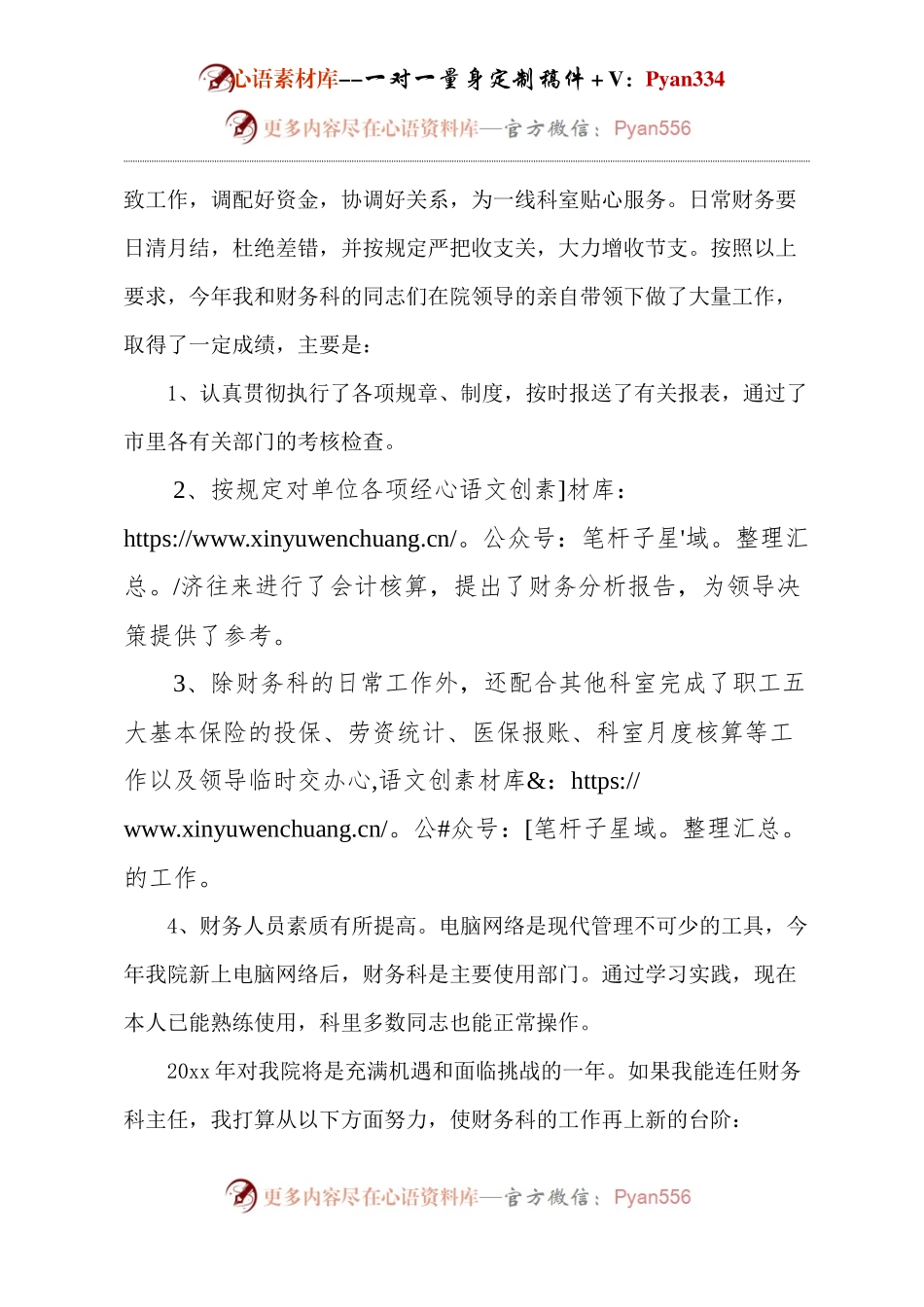 医院财务科长竞聘.docx_第2页