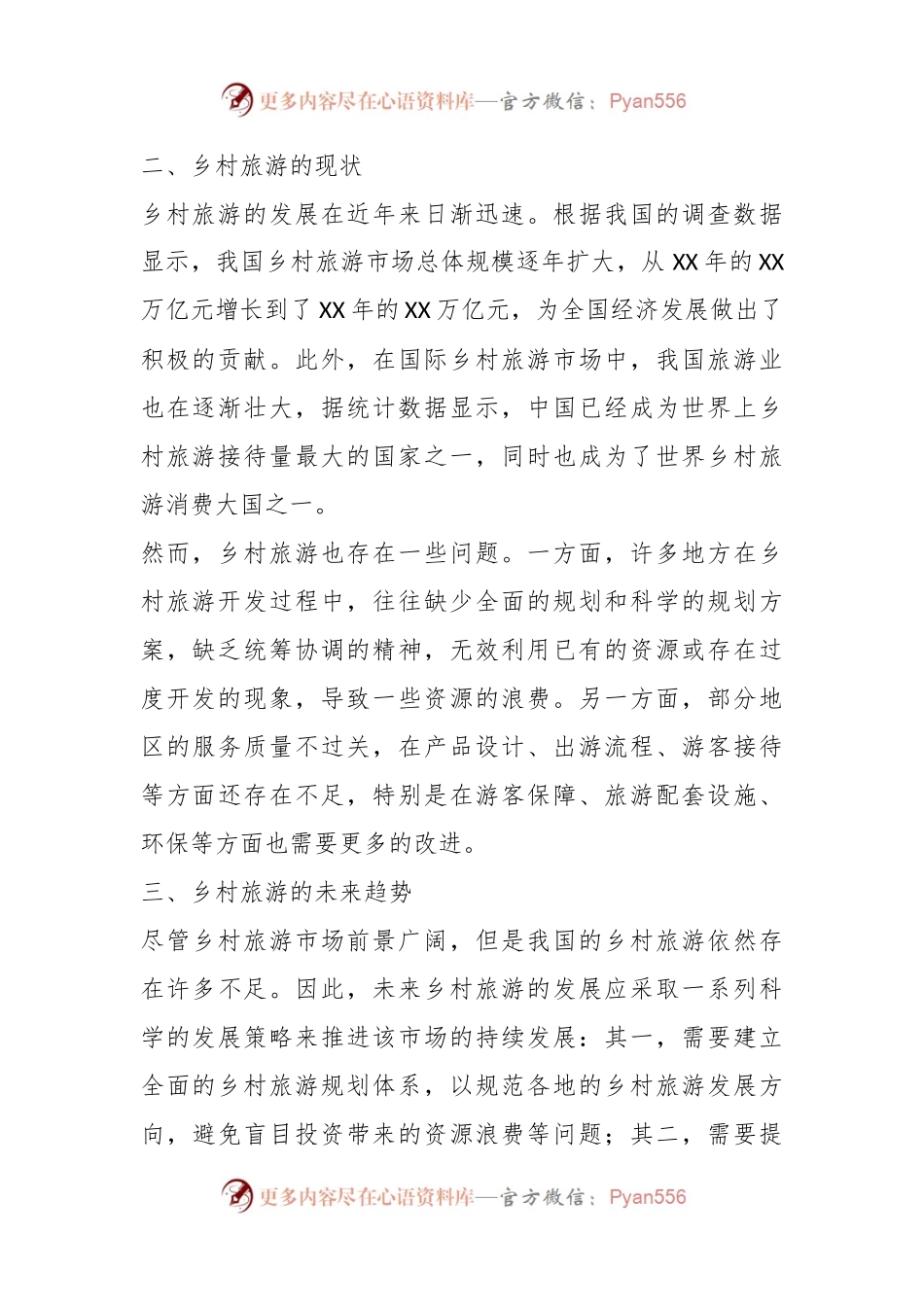 关于乡村旅游发展的分析与建议.docx_第2页
