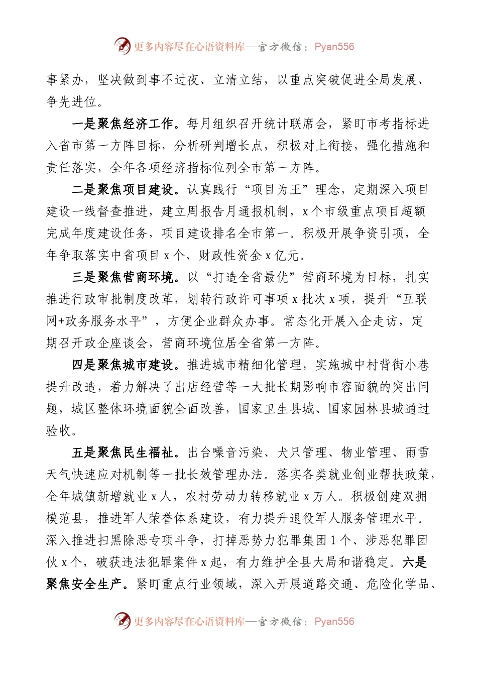 副县长个人述职述责述廉报告4篇.docx_第2页