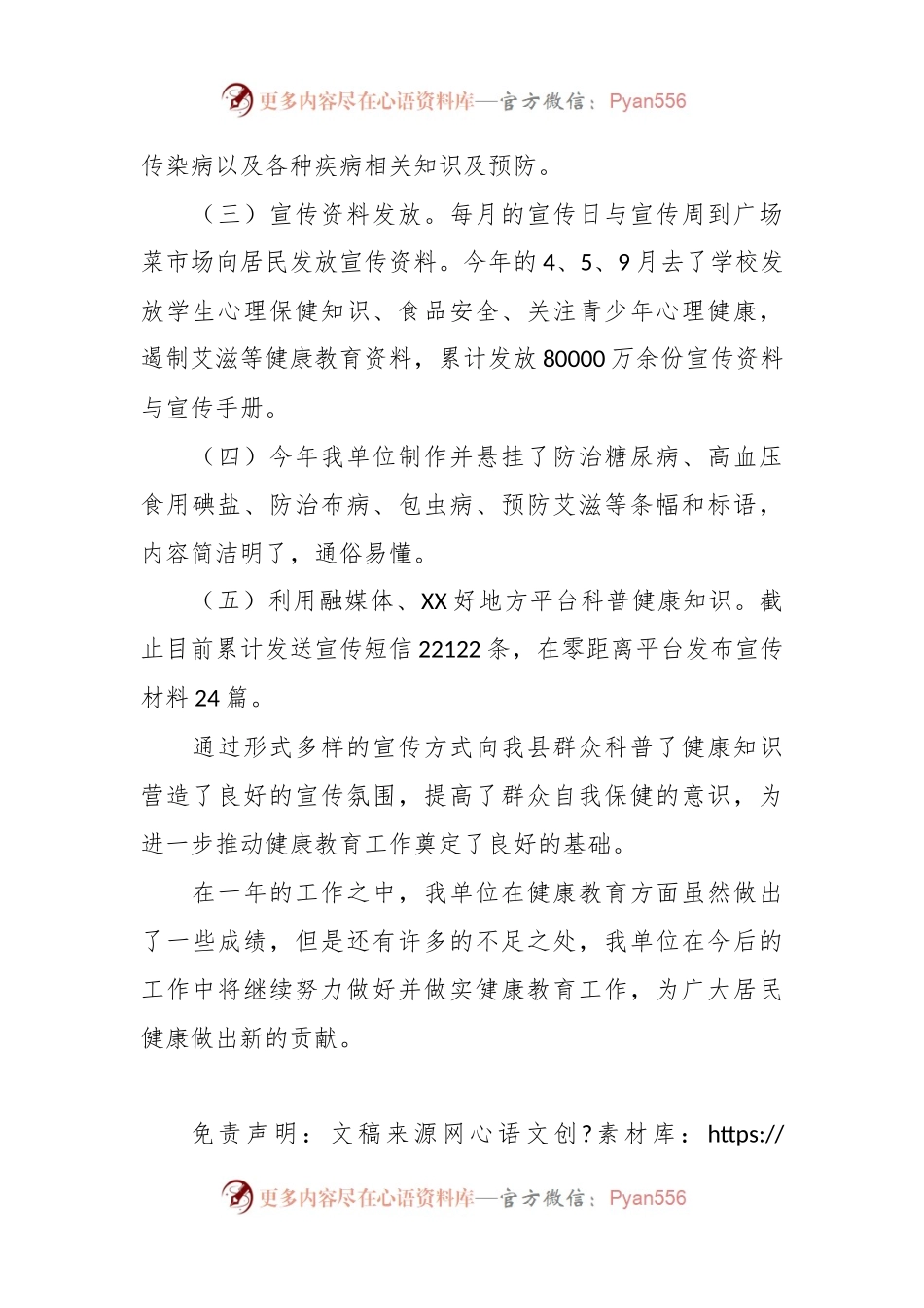 县2023年疾病预防健康宣教工作总结.docx_第2页