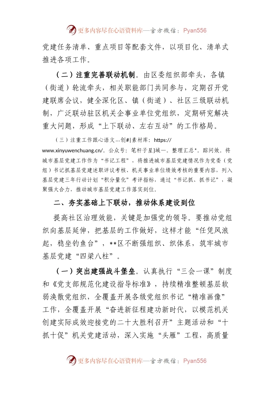 区党建引领“五联动五到位”推动城市高质量发展工作报告.docx_第2页