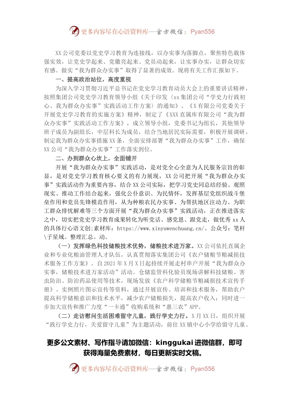 关于“我为群众办实事”实践活动开展情况报告.docx_第1页