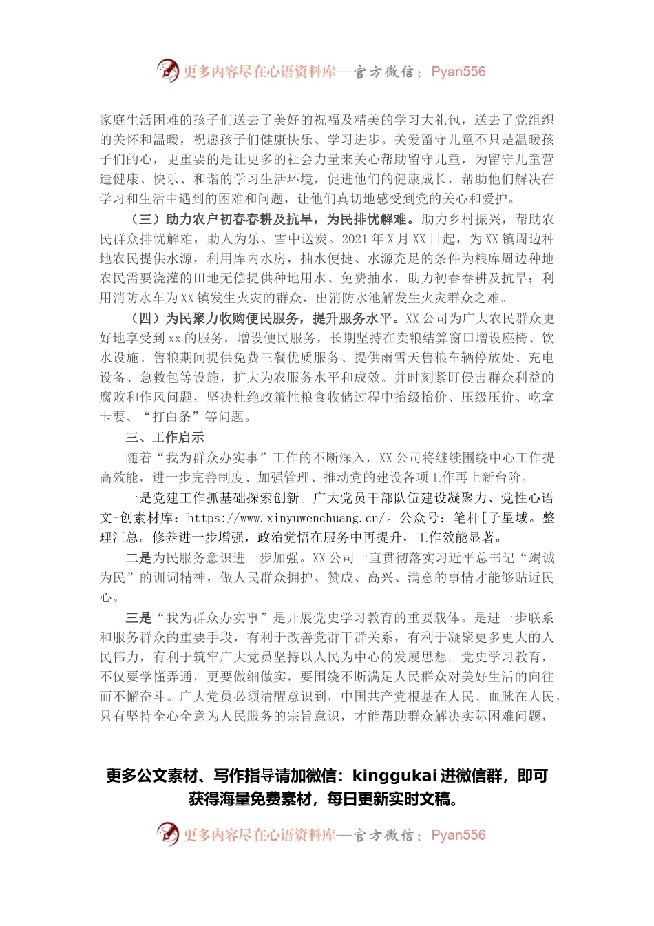 关于“我为群众办实事”实践活动开展情况报告.docx_第2页