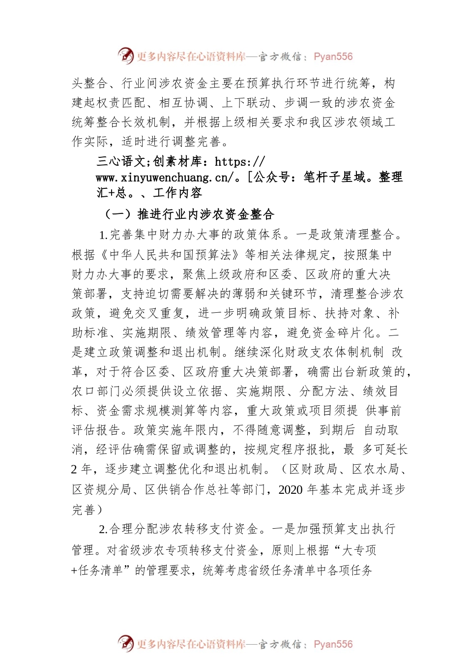 区财政局等5部门关于建立健全涉农资金统筹整合长效机制的实施意见.docx_第2页