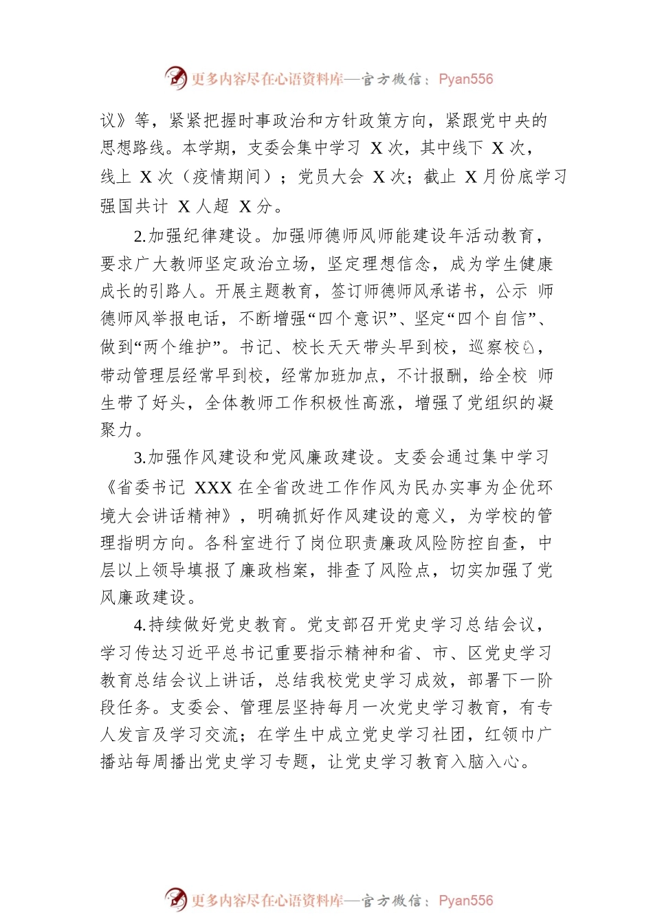 区XX小学2021－2022学年度第二学期工作总结.docx_第2页