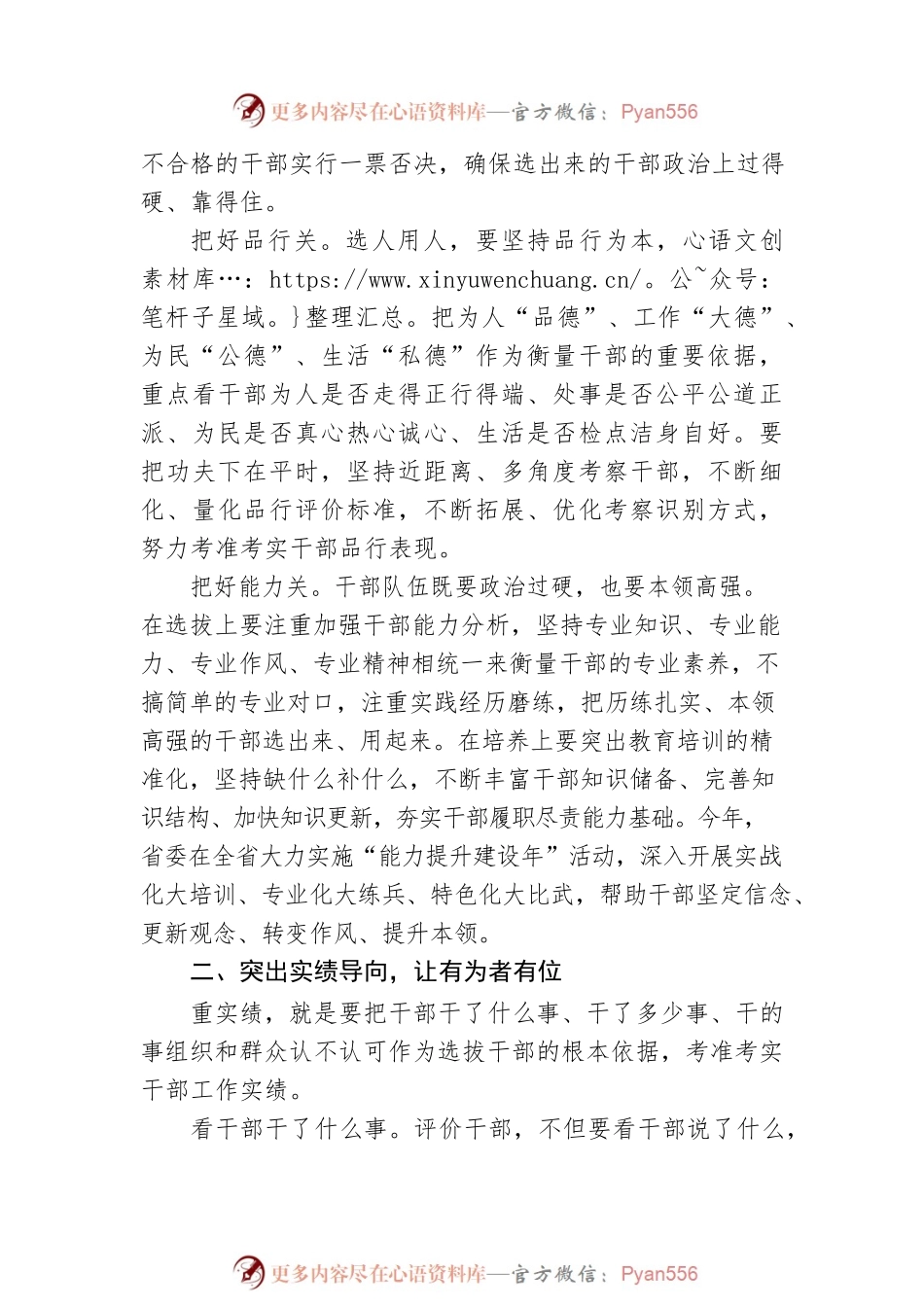 冯忠华：以正确用人导向激励干部建功立业.docx_第2页
