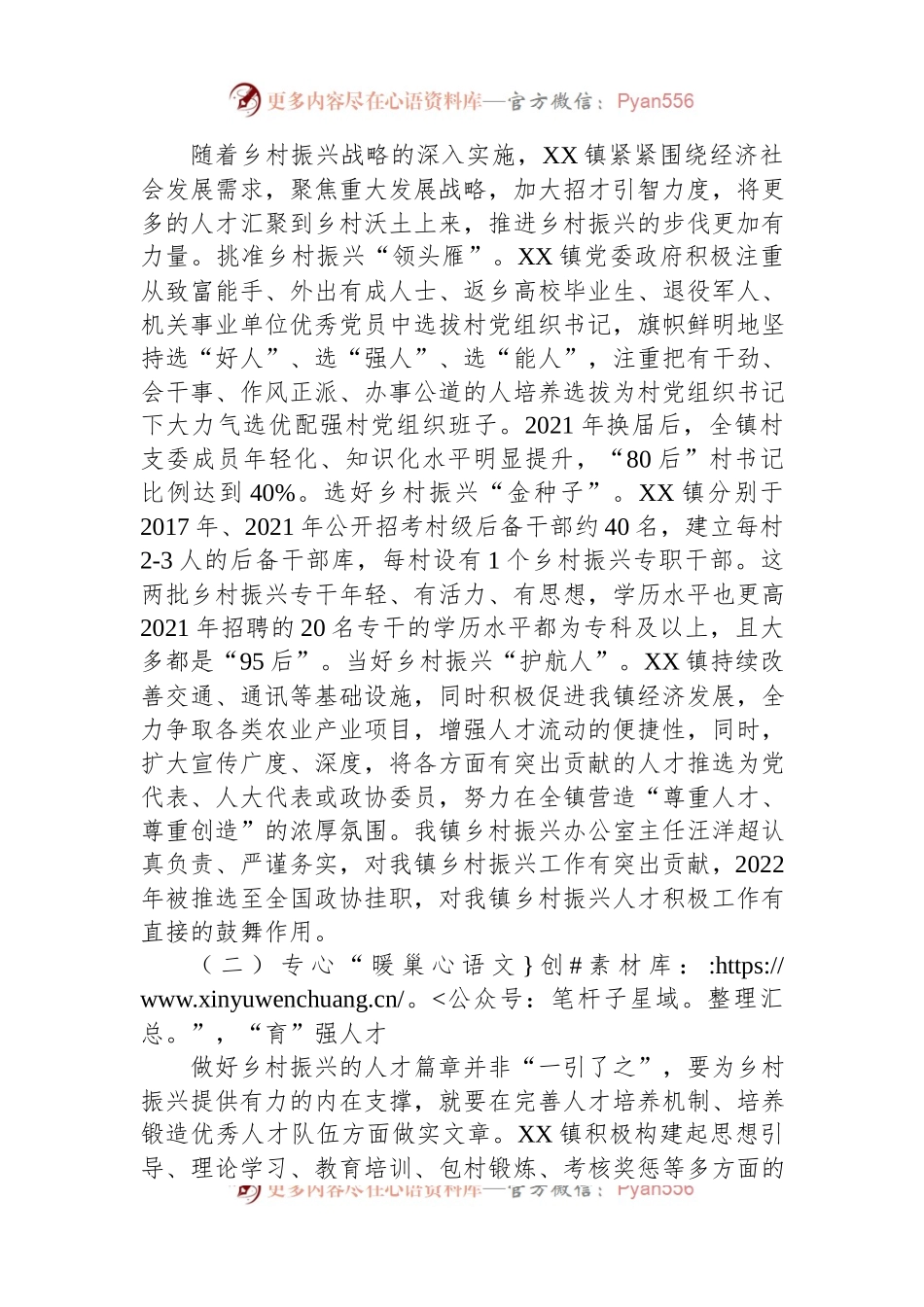 关于引导年轻干部服务乡村振兴的实践与思考.docx_第2页