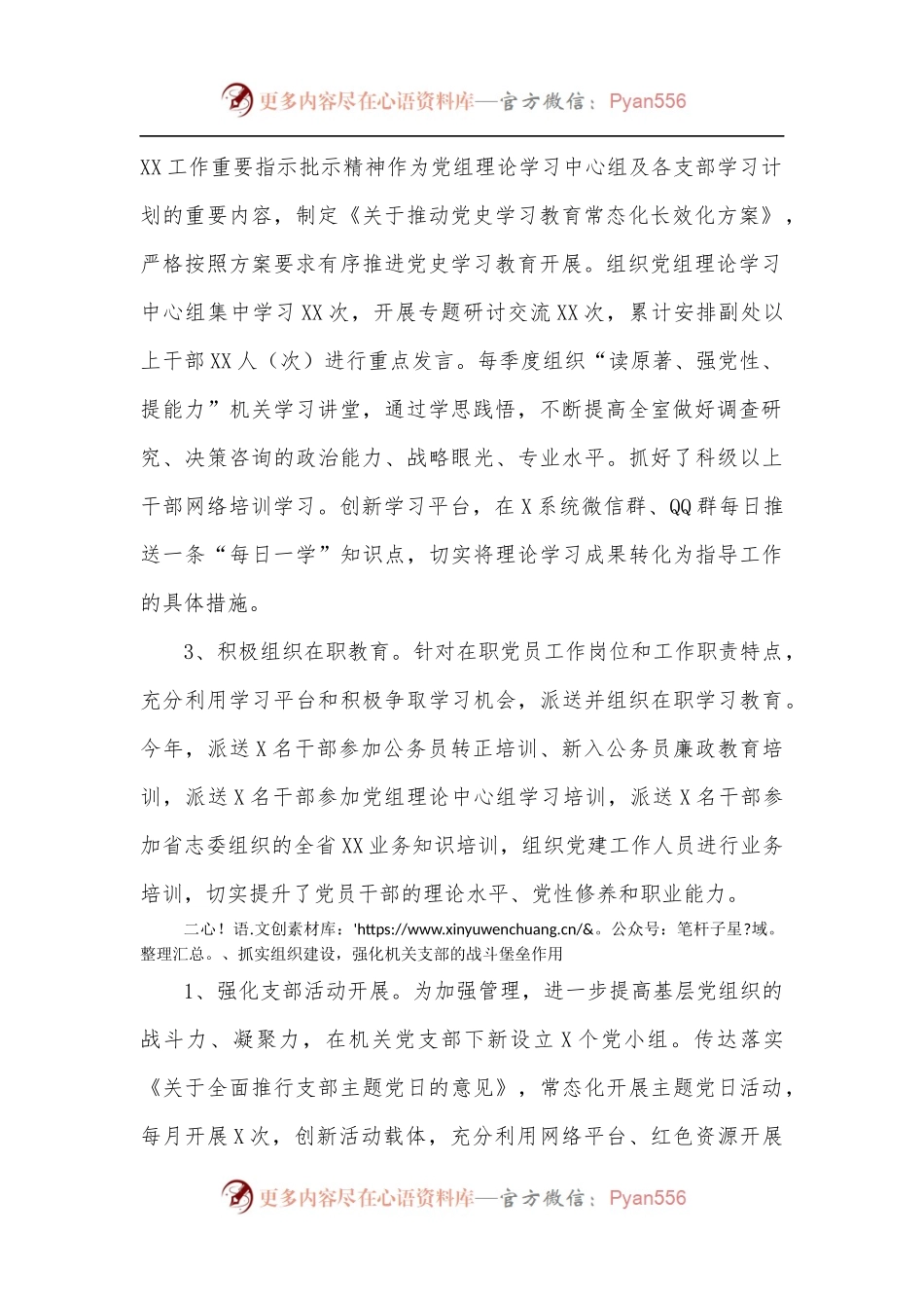 办公室机关党建工作总结汇报.docx_第2页