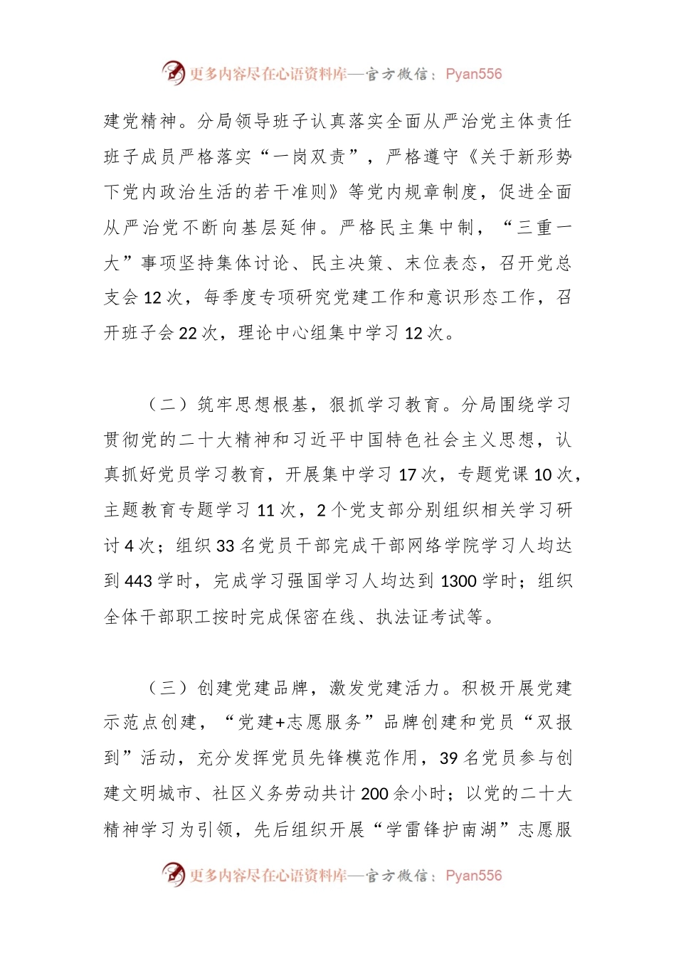 分局关于2023年履行全面从严治党主体责任情况报告.docx_第2页