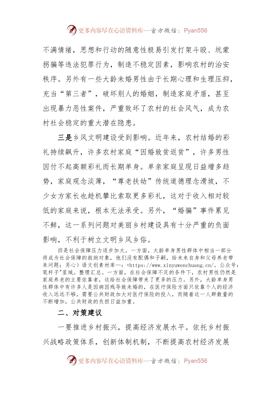 农村大龄未婚男性婚姻存在问题及对策建议.docx_第2页
