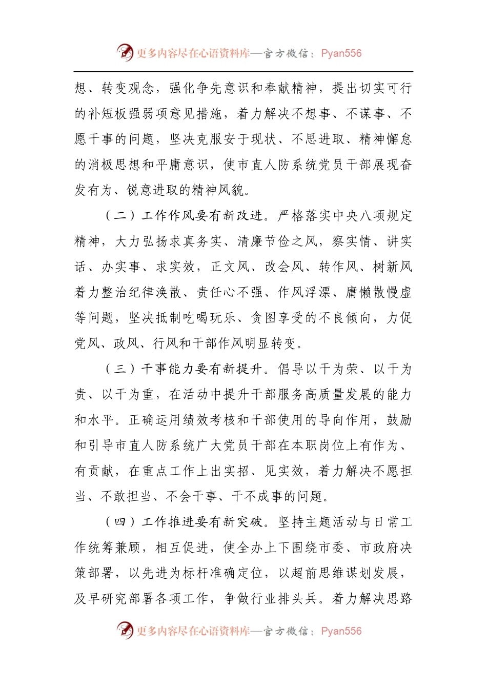 办公室党组“学先进、找差距，补短板、强弱项”活动实施方案.docx_第2页