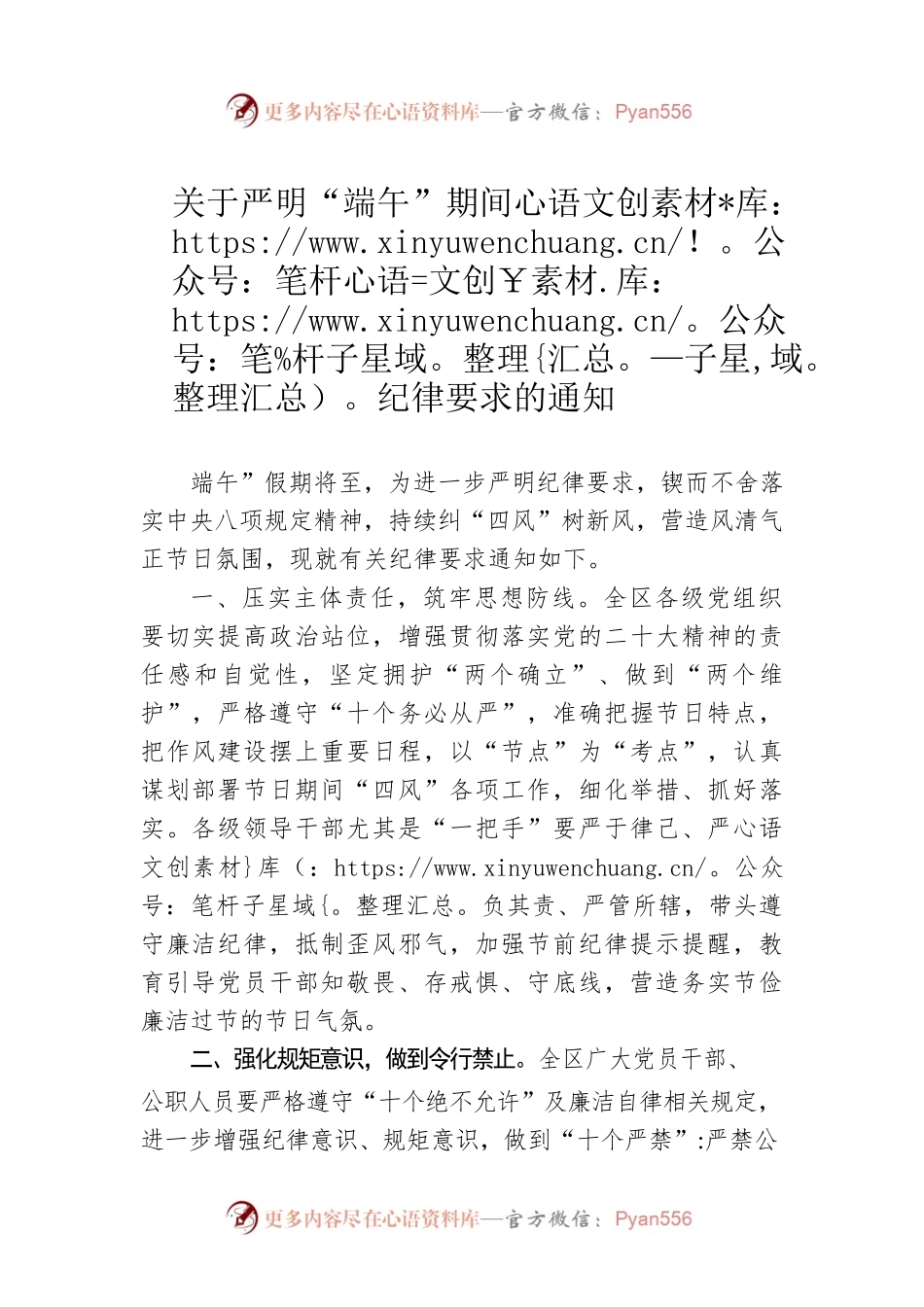 关于严明“端午”期间纪律要求的通知(20230613).docx_第1页