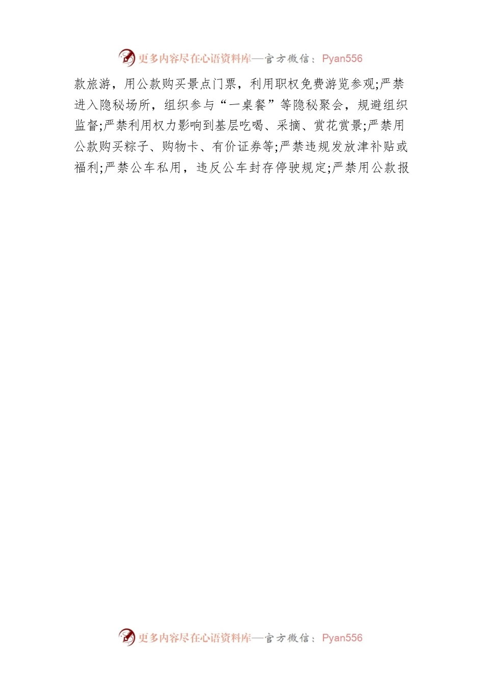 关于严明“端午”期间纪律要求的通知(20230613).docx_第2页