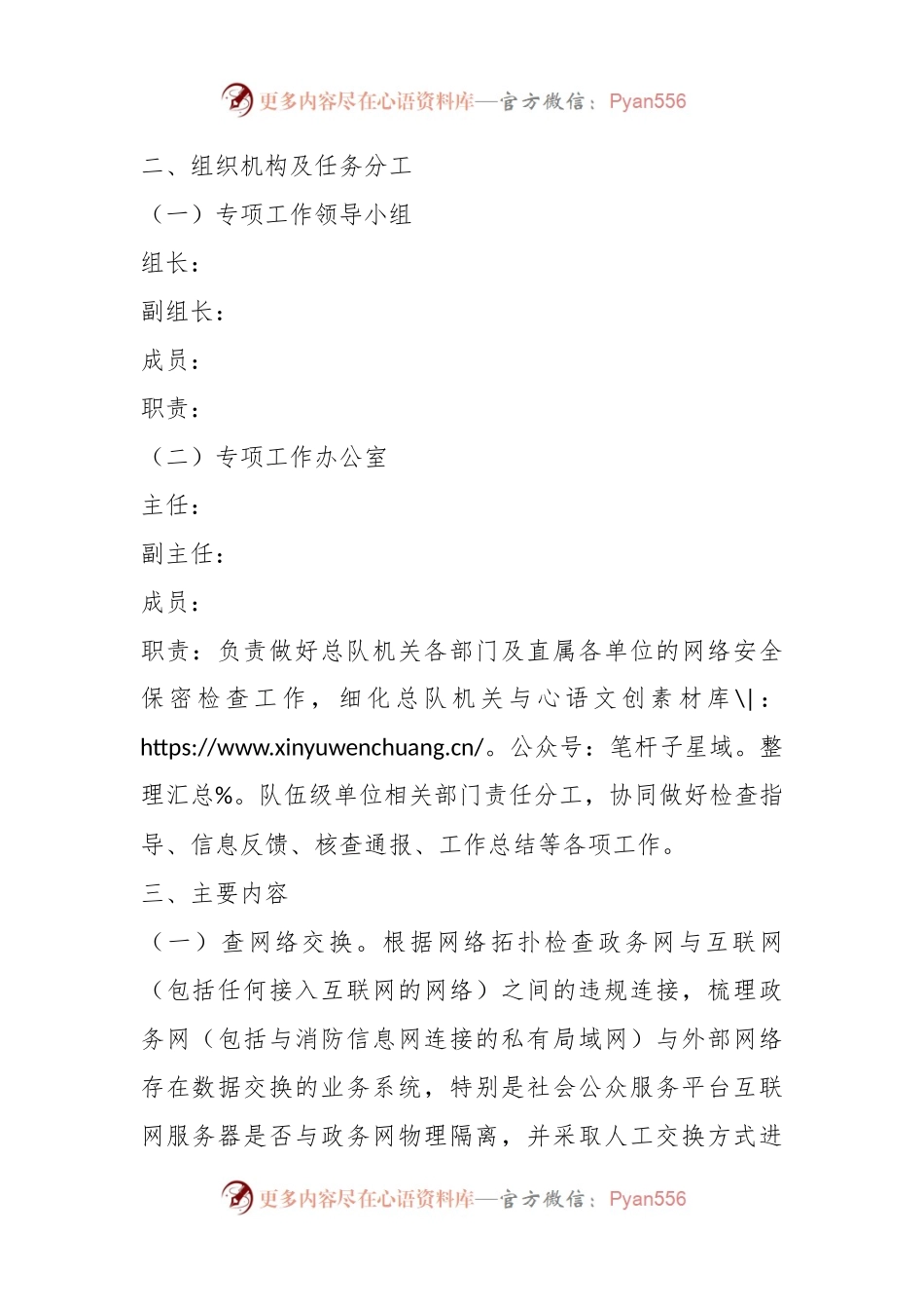 关于网络信息安全保密检查专项工作实施方案.docx_第2页