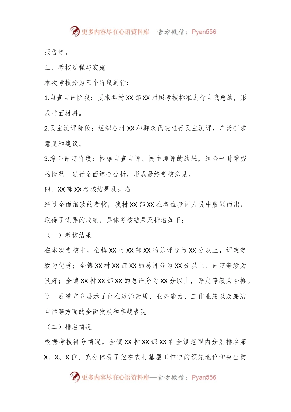 农村党支部考核总结报告.docx_第2页