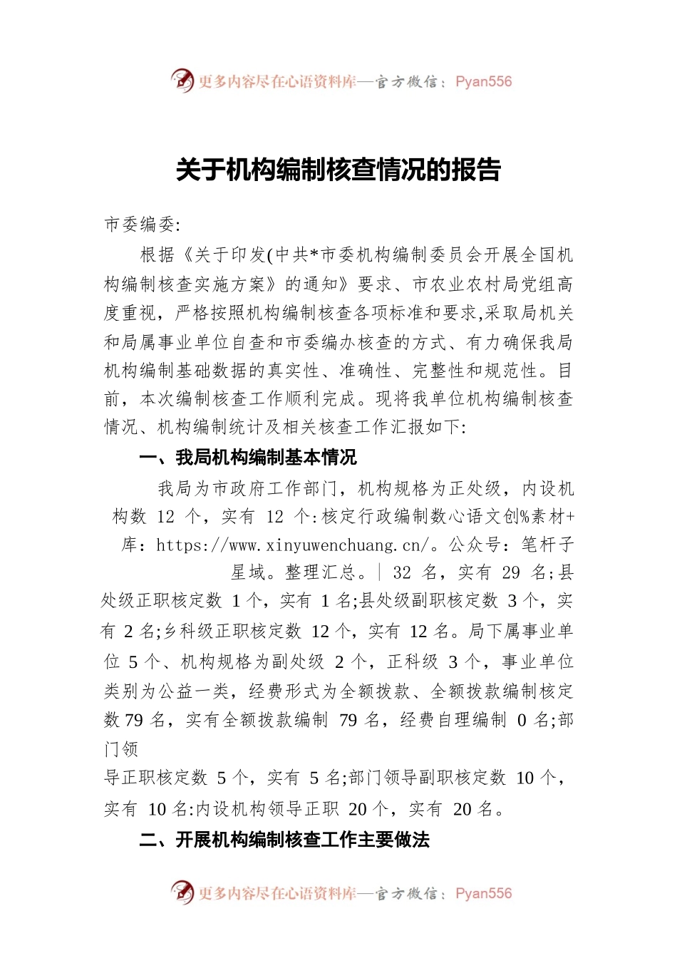 关于机构编制核查情况的报告.docx_第1页