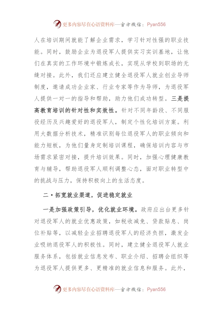 关于退役军人的安置报告.docx_第2页