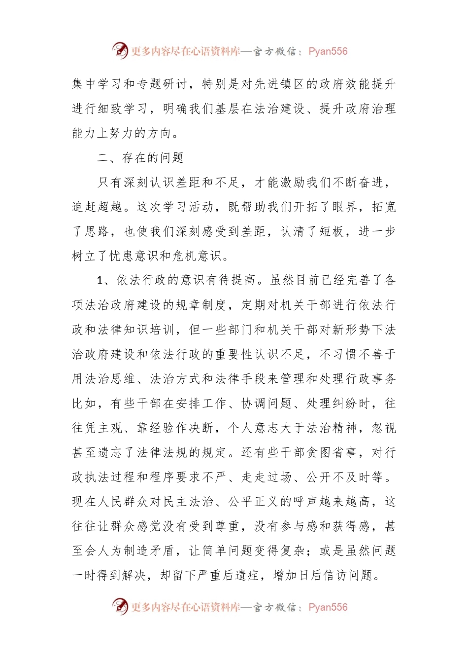 关于“勤学习、深调研、善落实”活动情况汇报.docx_第2页