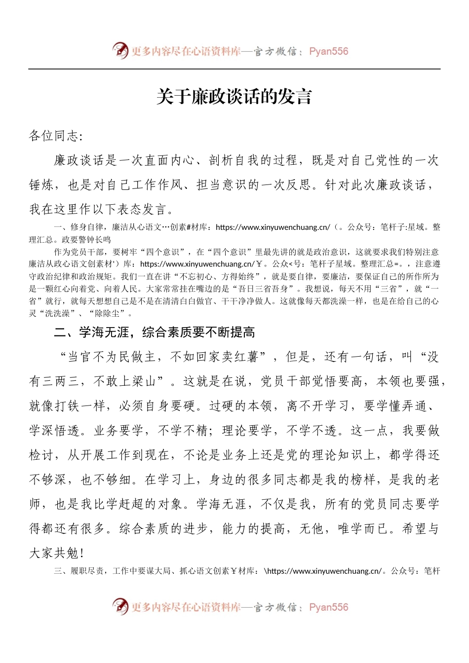 关于廉政谈话的发言.docx_第1页