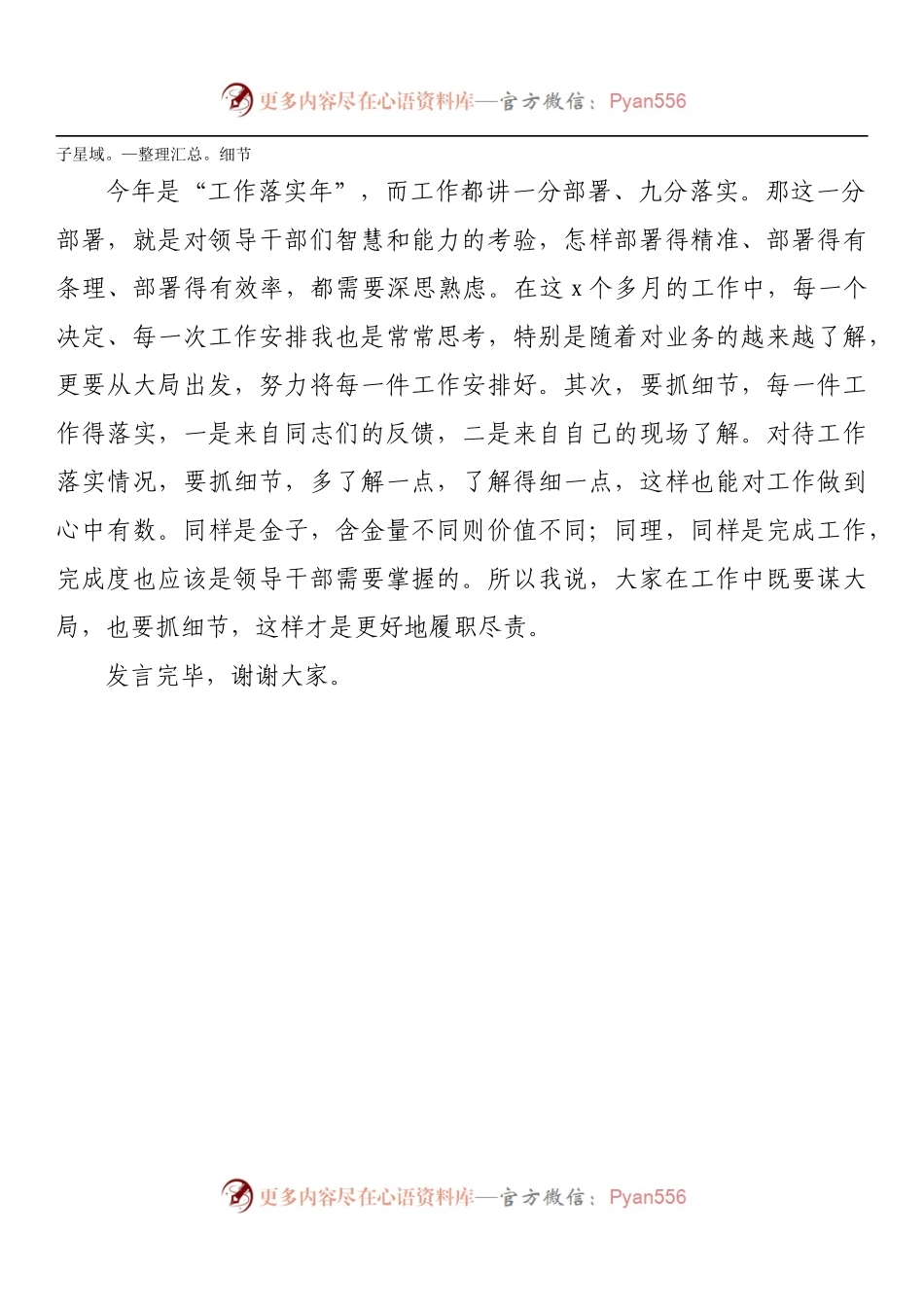 关于廉政谈话的发言.docx_第2页