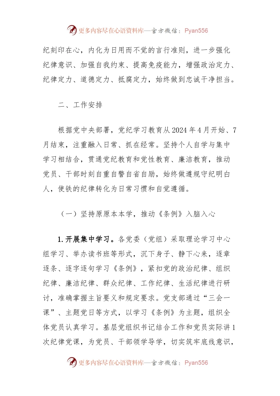 关于在全县开展党纪学习教育的通知.docx_第2页