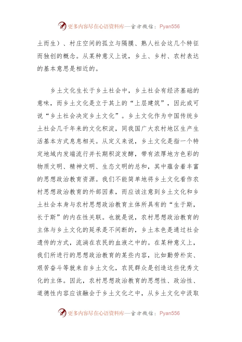 农村思政教育调研报告.docx_第2页