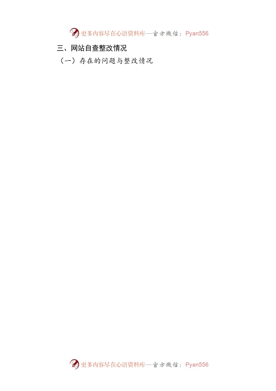 区2023年第二季度政府网站及政务新媒体工作自查报告(20230601).docx_第2页
