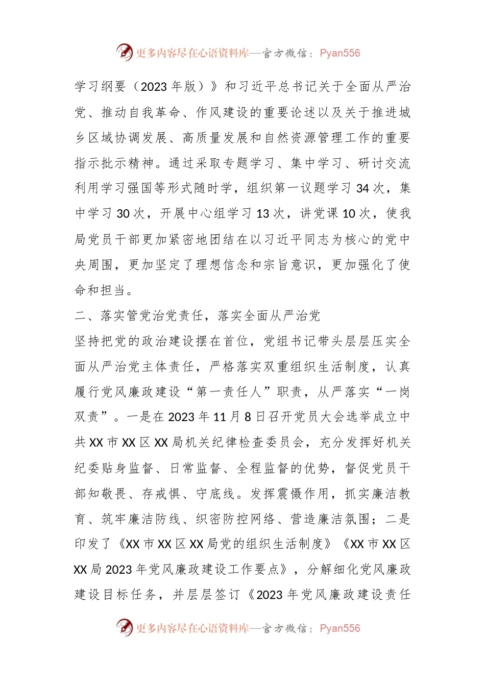 区XX局2023年党建工作总结.docx_第2页
