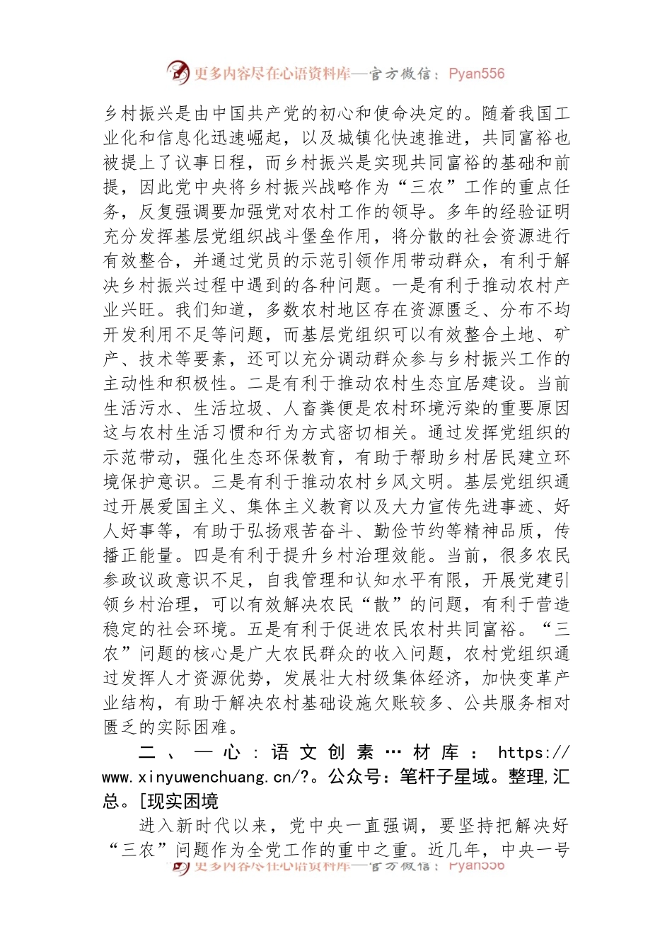 关于党建引领乡村振兴发展情况的调研报告.docx_第2页