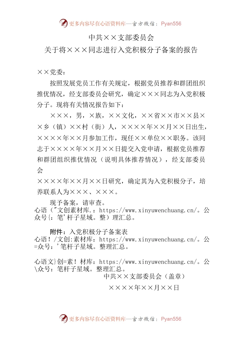 关于将×××同志进行入党积极分子备案的报告.docx_第1页