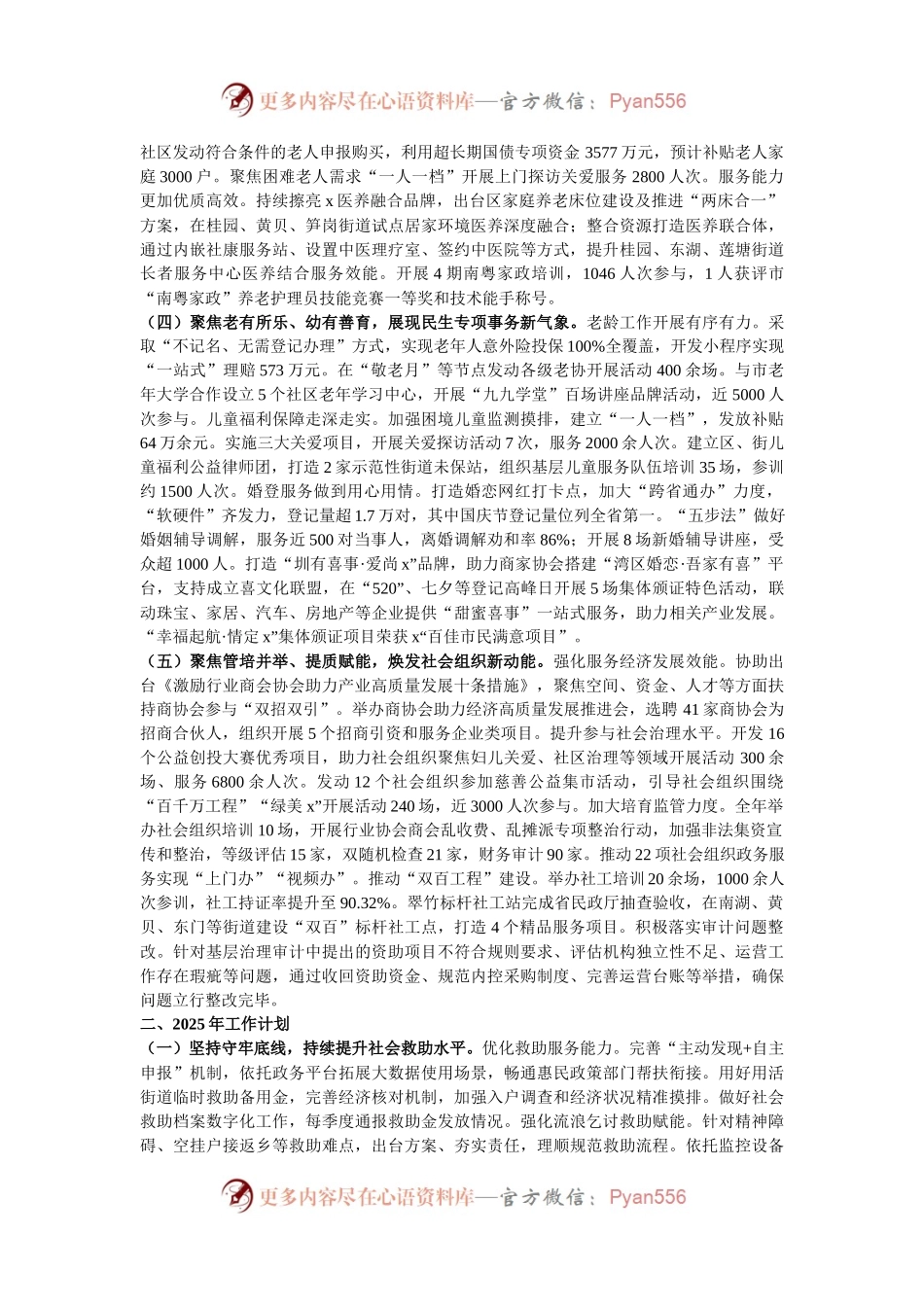 区民政局2024年工作总结和2025年工作计划.docx_第2页