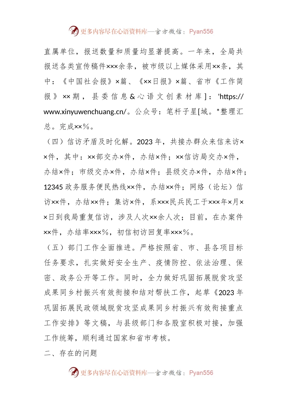 办公室2023年工作总结暨2024年工作计划.docx_第2页