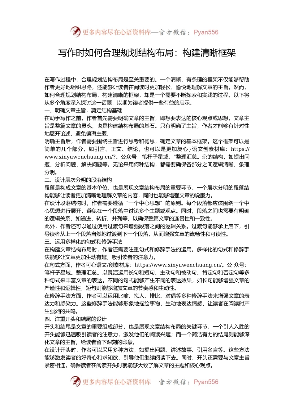 写作时如何合理规划结构布局：构建清晰框架.docx_第1页