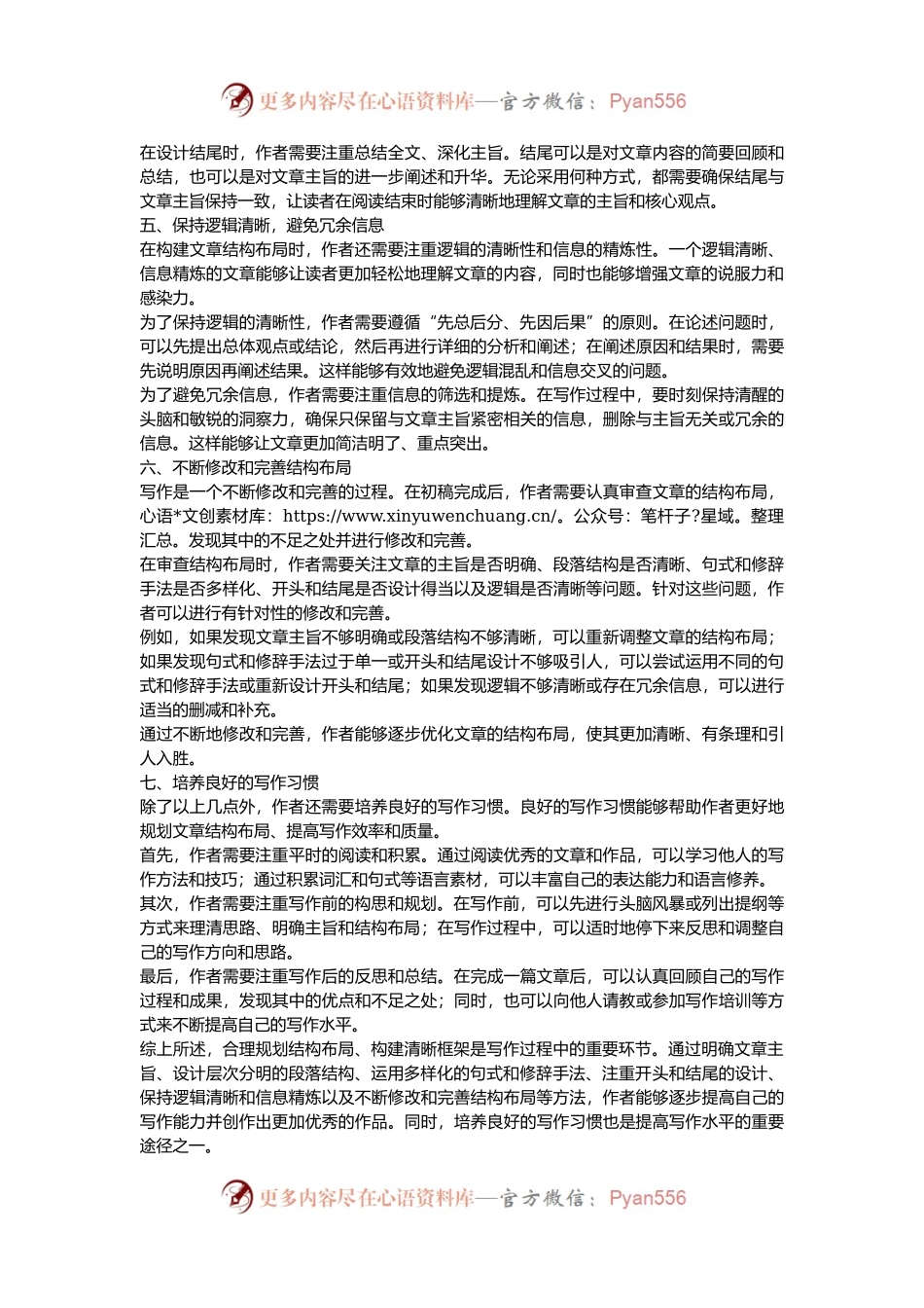写作时如何合理规划结构布局：构建清晰框架.docx_第2页