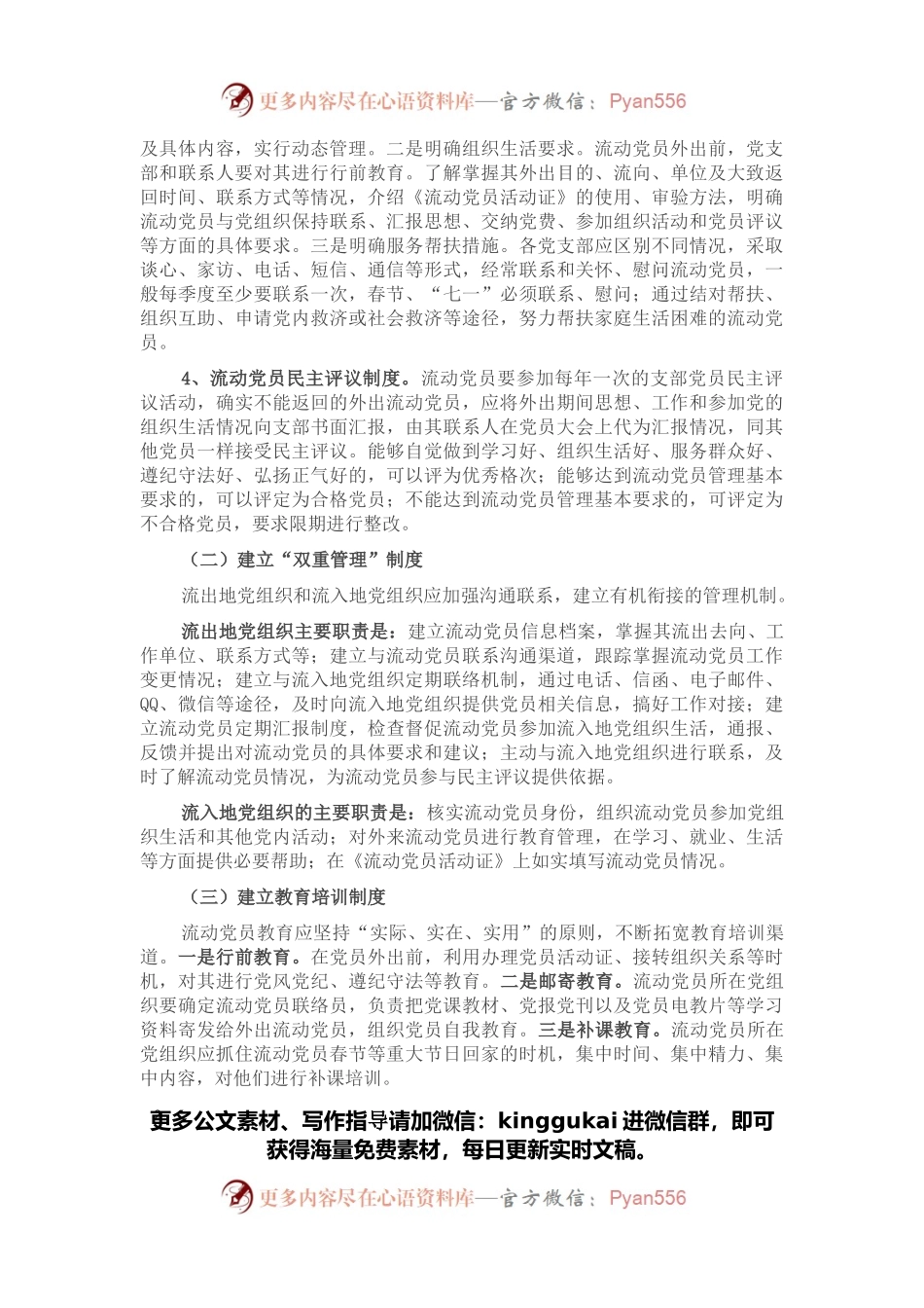 加强流动党员服务管理工作实施方案.docx_第2页