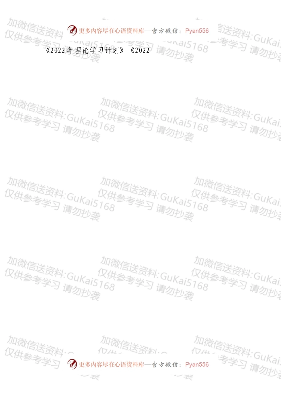 关于上半年政治理论学习情况的报告.docx_第2页