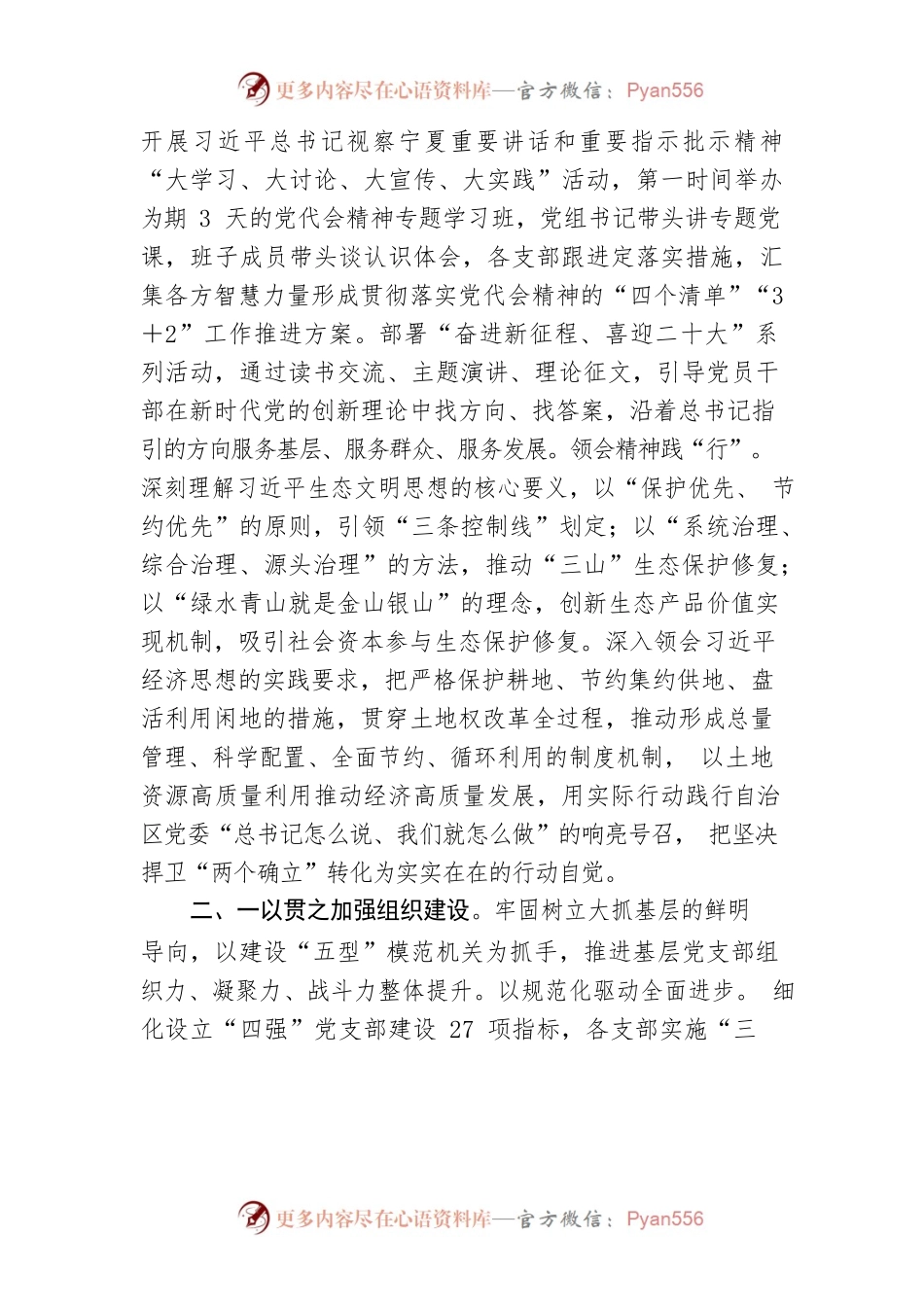 关于全面从严治党工作情况的汇报.docx_第2页