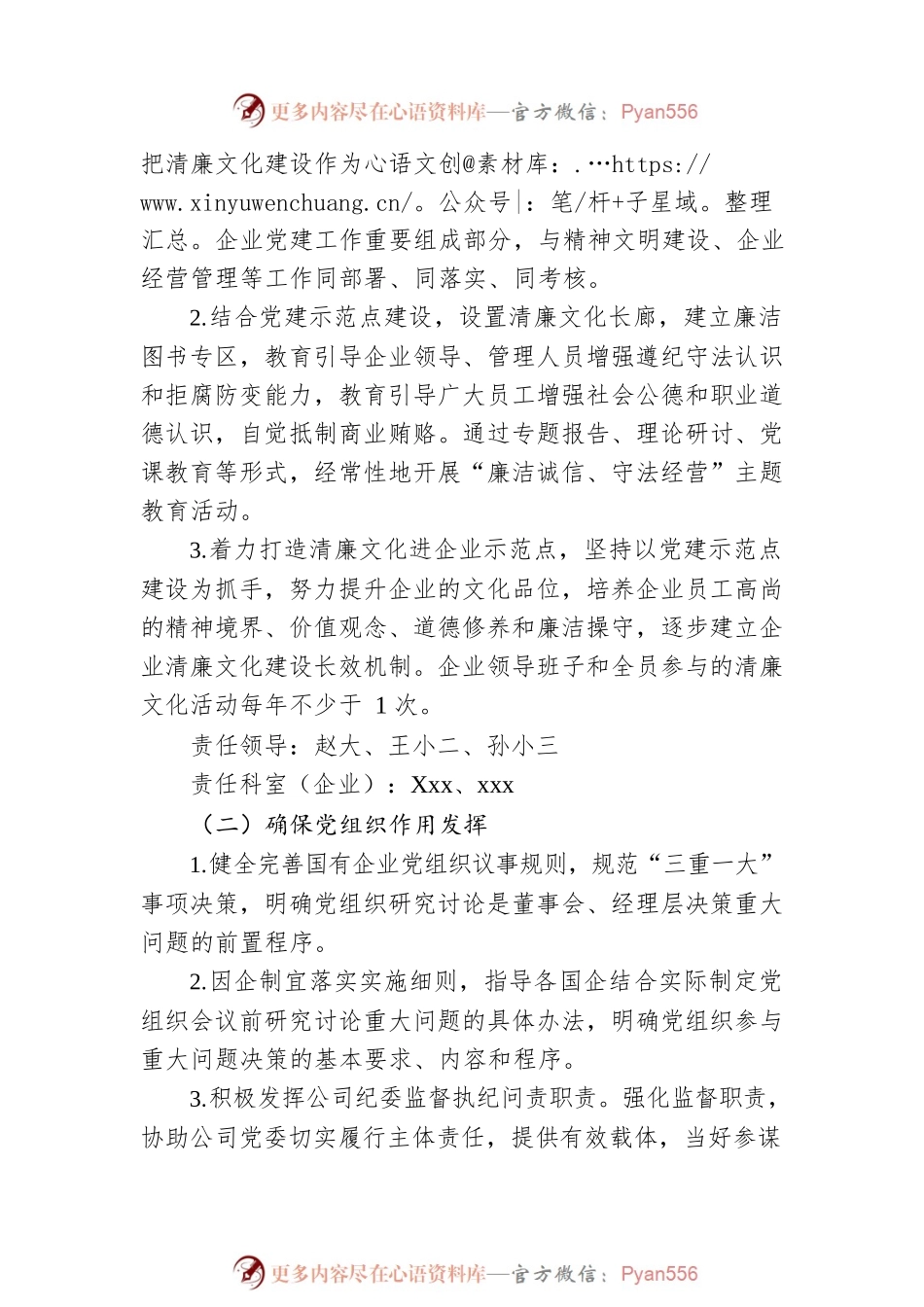 关于开展“清廉企业”建设活动的实施方案.docx_第2页