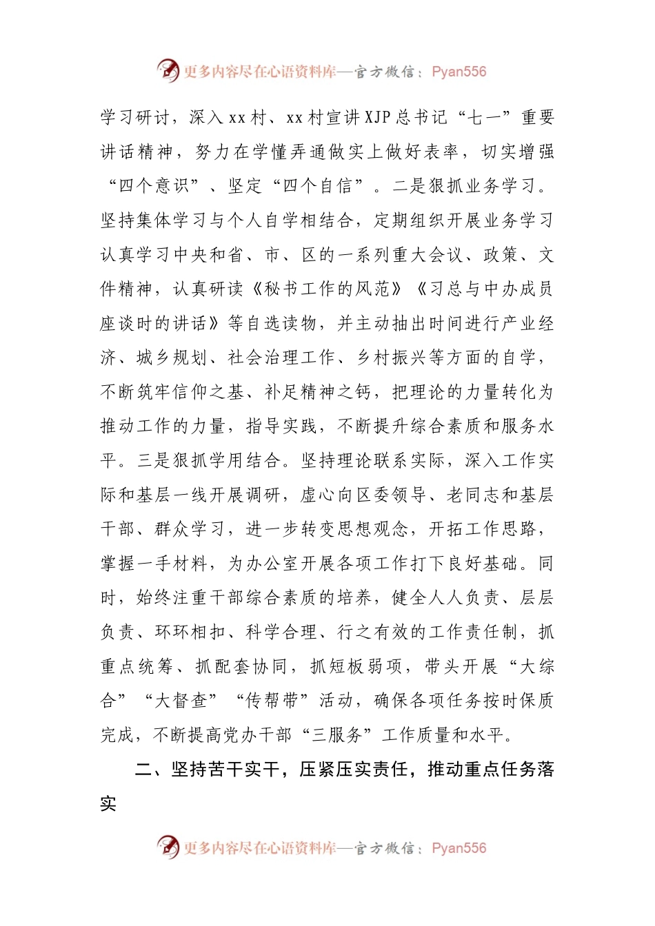 区委办公室主任述职述廉报告.docx_第2页
