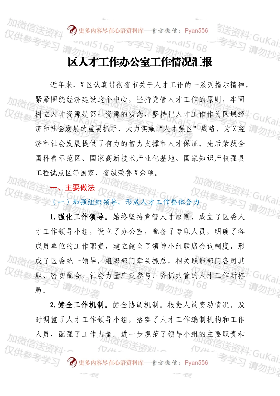 区人才工作办公室工作情况汇报.docx_第1页