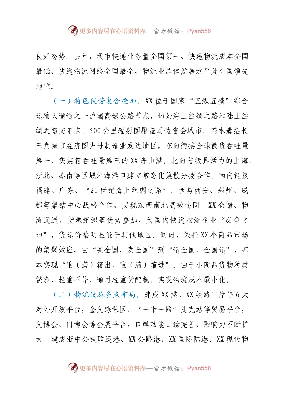 关于我市现代物流（快递）业发展情况的调研报告.docx_第2页