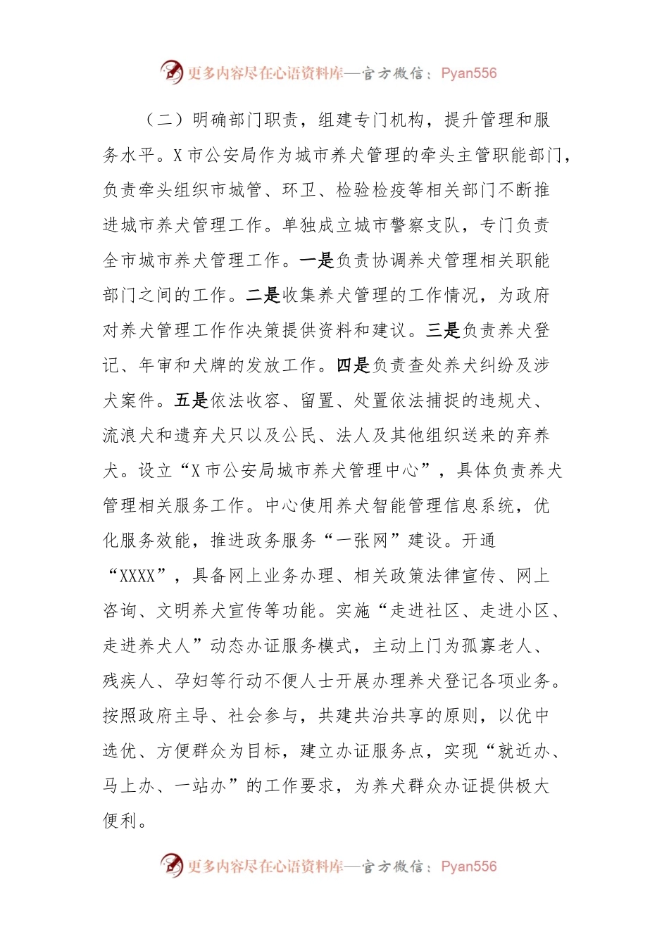 关于赴X市考察学习城市养犬管理工作的考察报告.docx_第2页