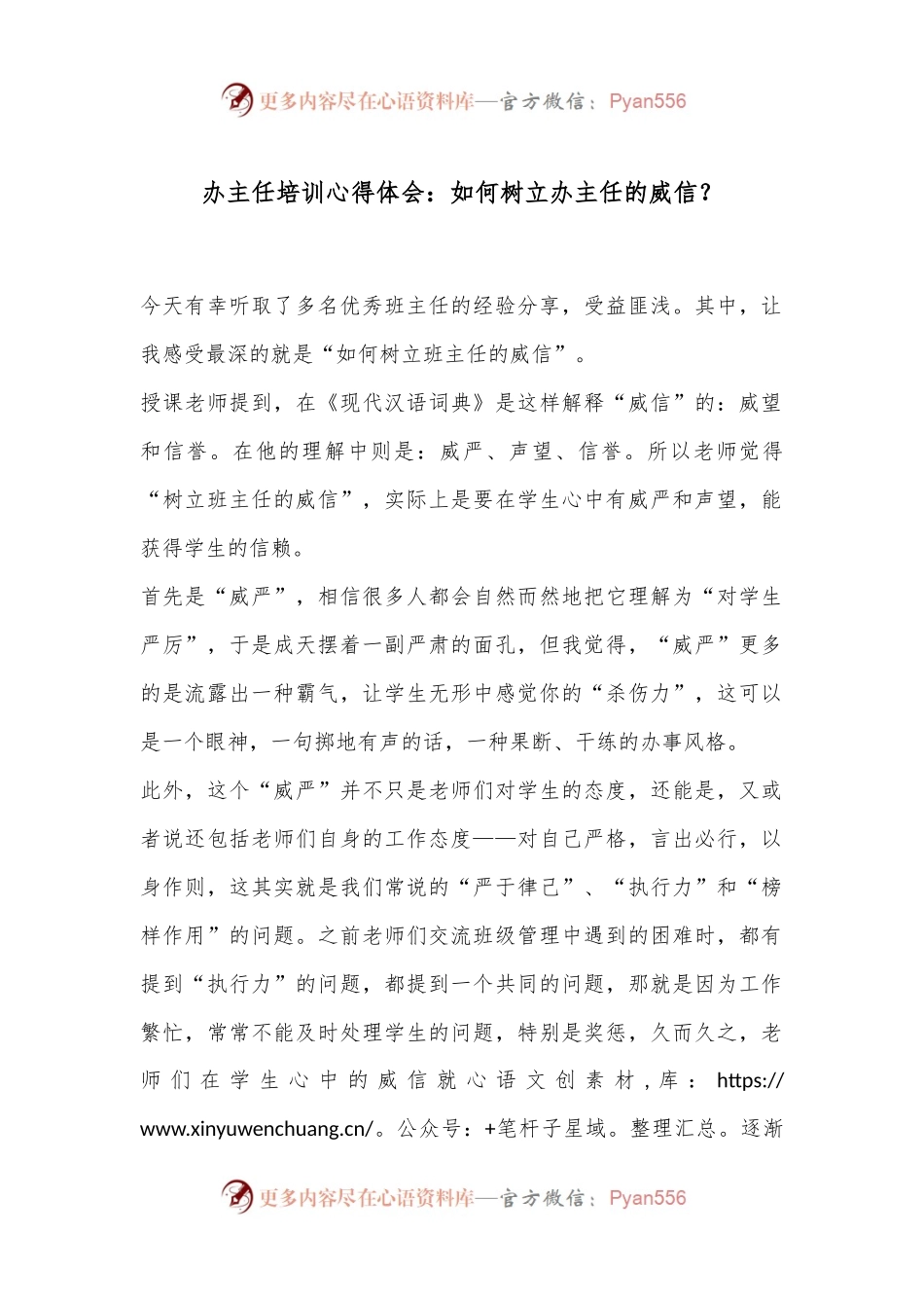 办主任培训心得体会：如何树立办主任的威信？.docx_第1页