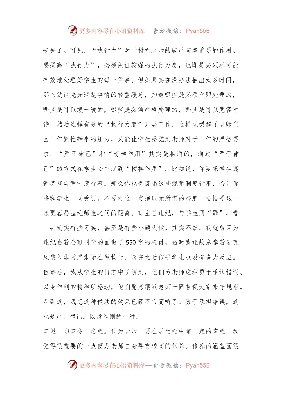 办主任培训心得体会：如何树立办主任的威信？.docx_第2页