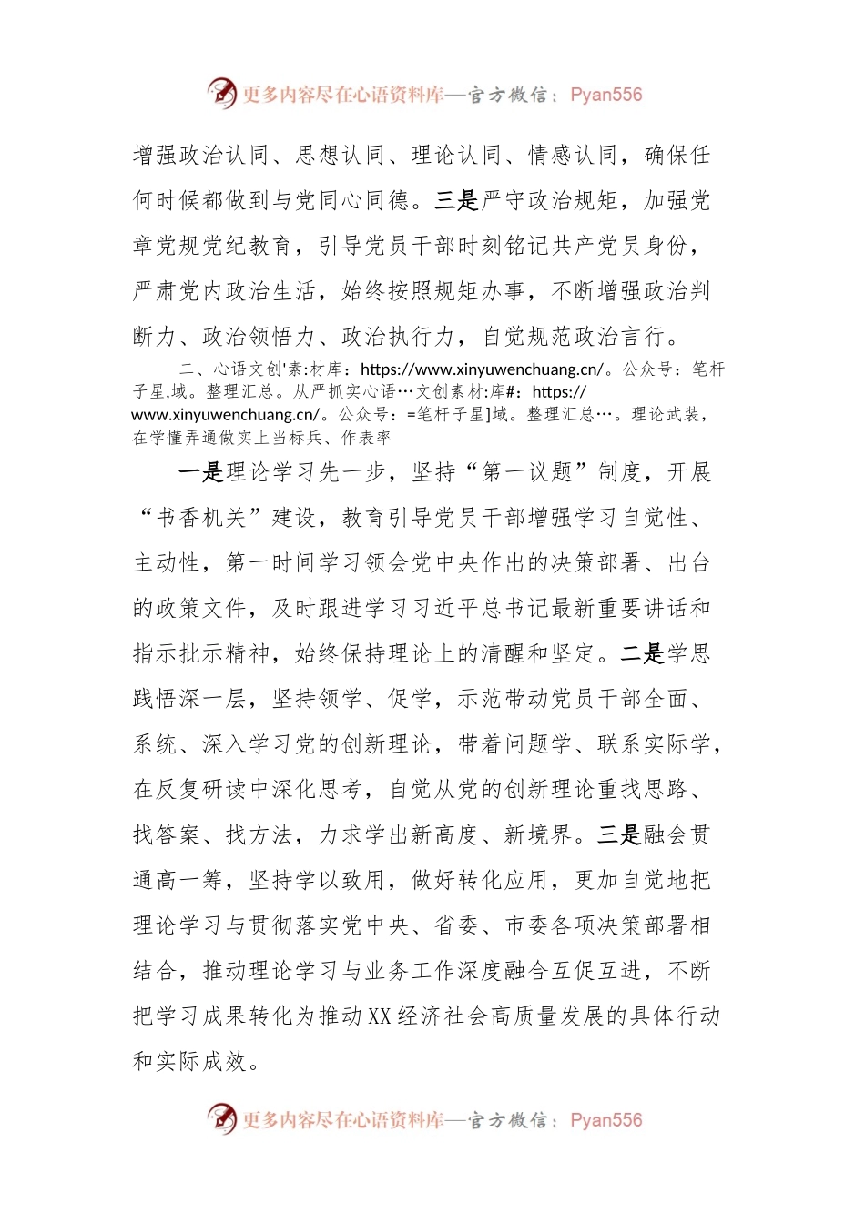 办公室工作经验做法：坚持四个从严提升“三服务”质效.docx_第2页
