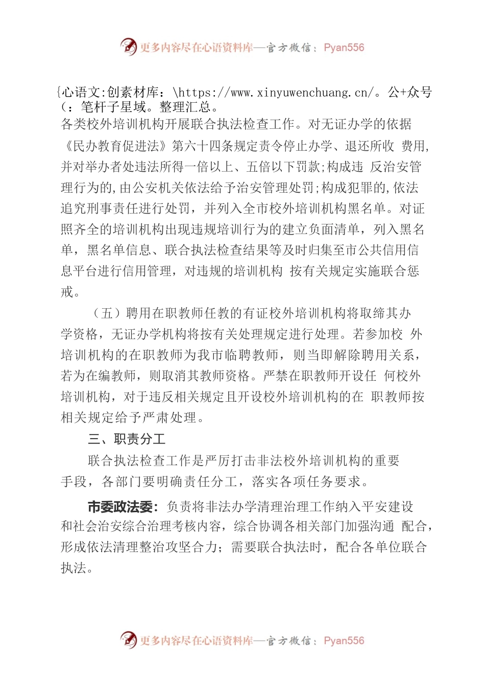关于开展校外培训机构专项治理联合执法检查工作的通知.docx_第2页
