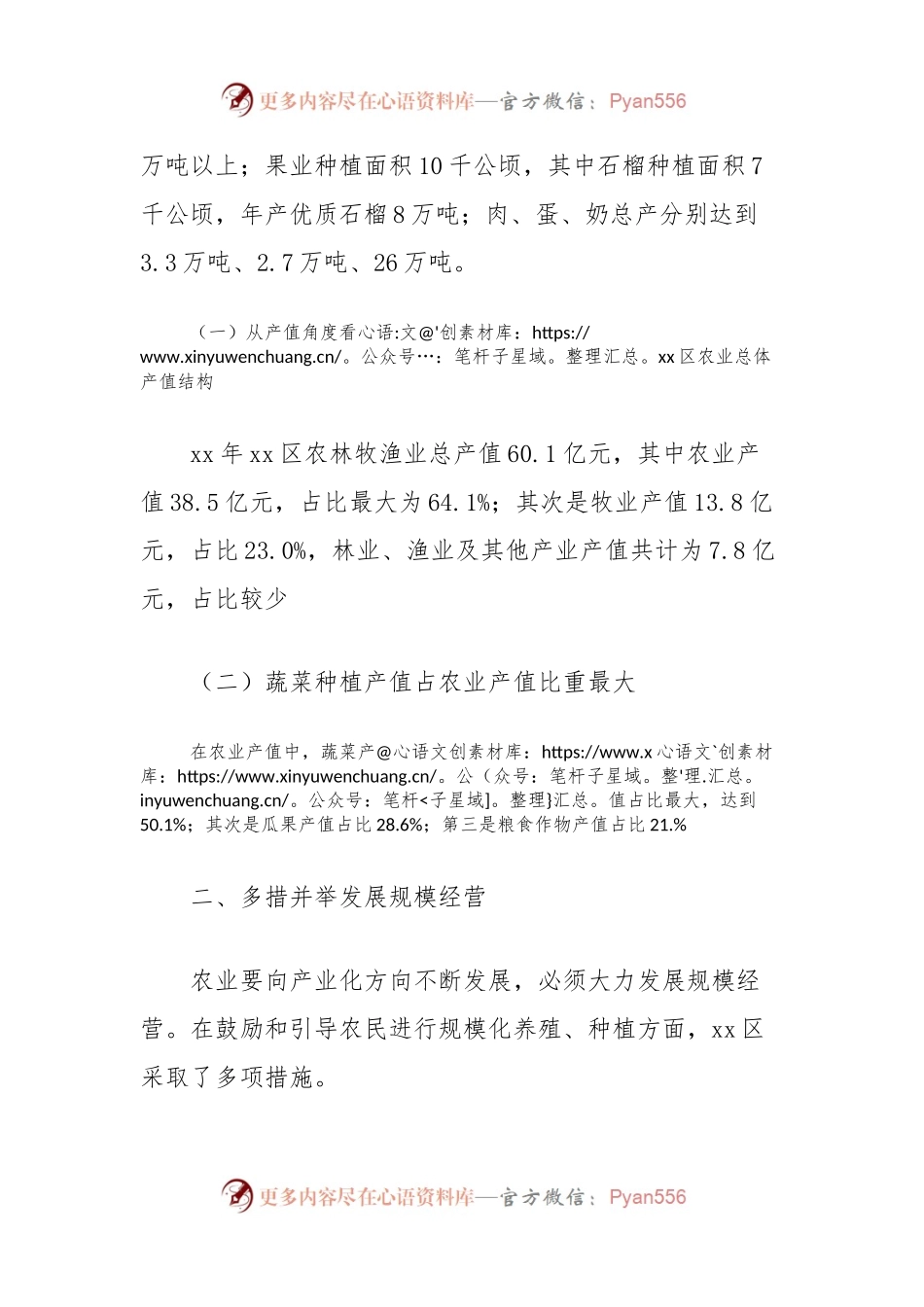 关于农业科技创新及提质增效的调查研究.docx_第2页